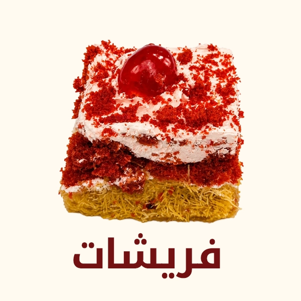 فريشات